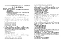 吉林省普通高中G6教考联盟2023-2024学年高一下学期期末考试政治试题