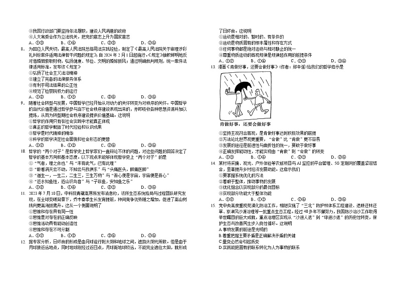 吉林省普通高中G6教考联盟2023-2024学年高一下学期期末考试政治试题第2页