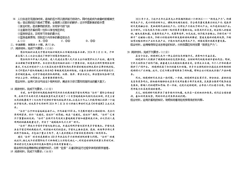 吉林省普通高中G6教考联盟2023-2024学年高一下学期期末考试政治试题第3页