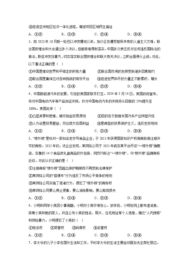 解析版-广东省肇庆市2023-2024学年高二下学期期末考试政治试题第2页
