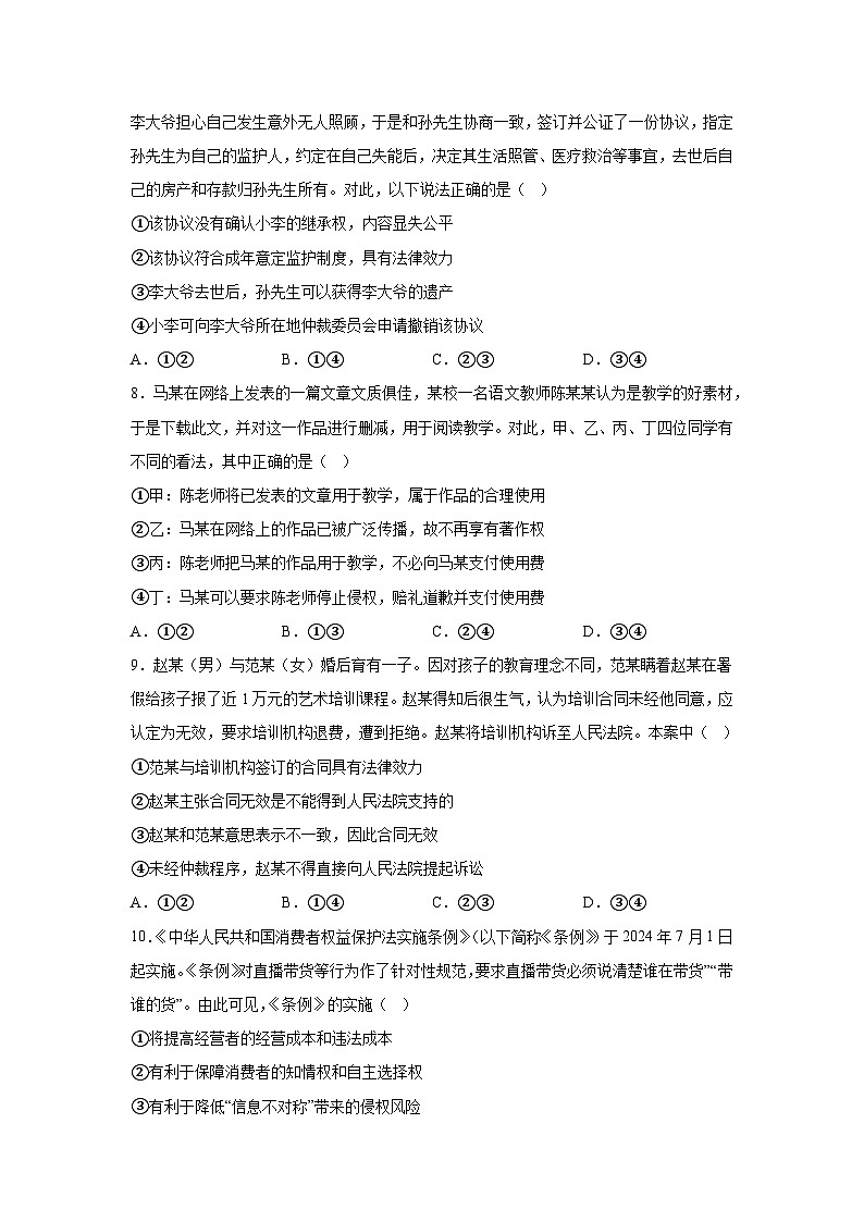 解析版-广东省肇庆市2023-2024学年高二下学期期末考试政治试题第3页