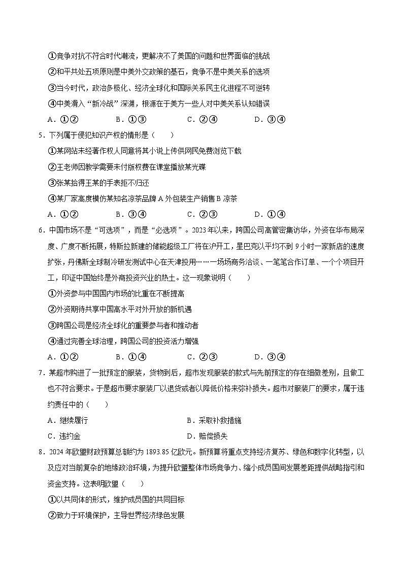 湖南省岳阳市汨罗市第一中学2023-2024学年高二下学期7月期末考试政治试题02