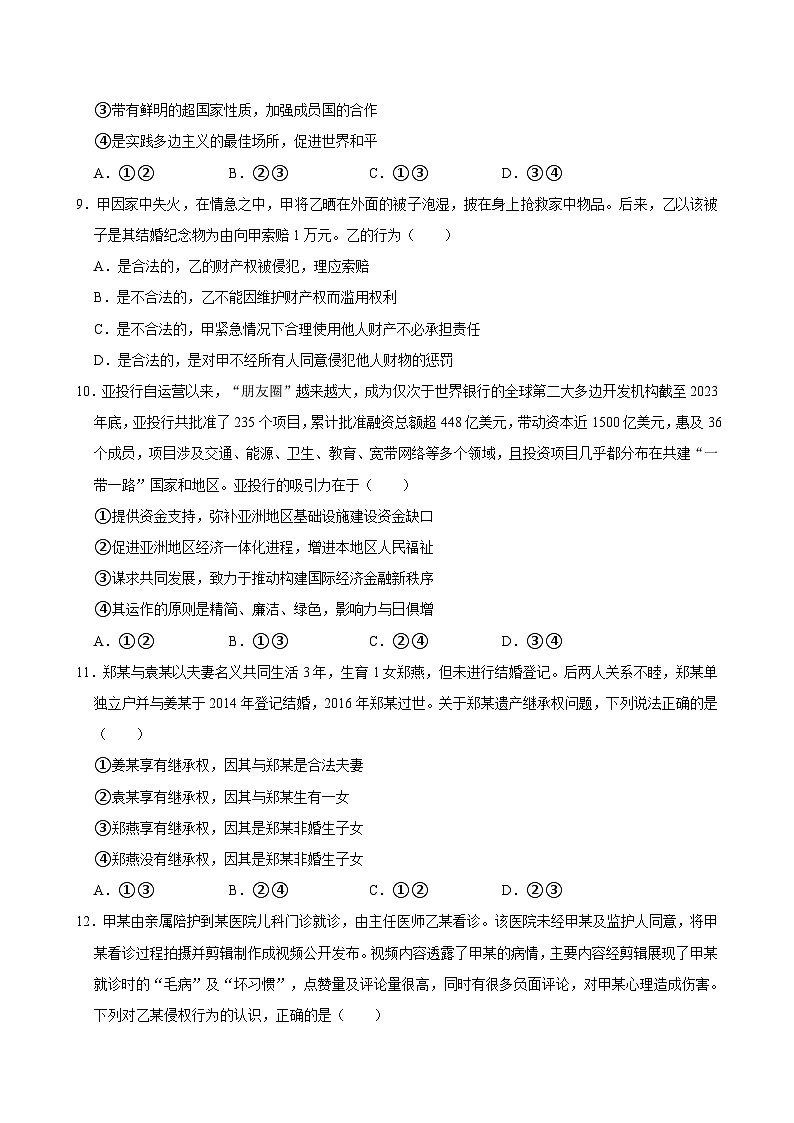 湖南省岳阳市汨罗市第一中学2023-2024学年高二下学期7月期末考试政治试题03