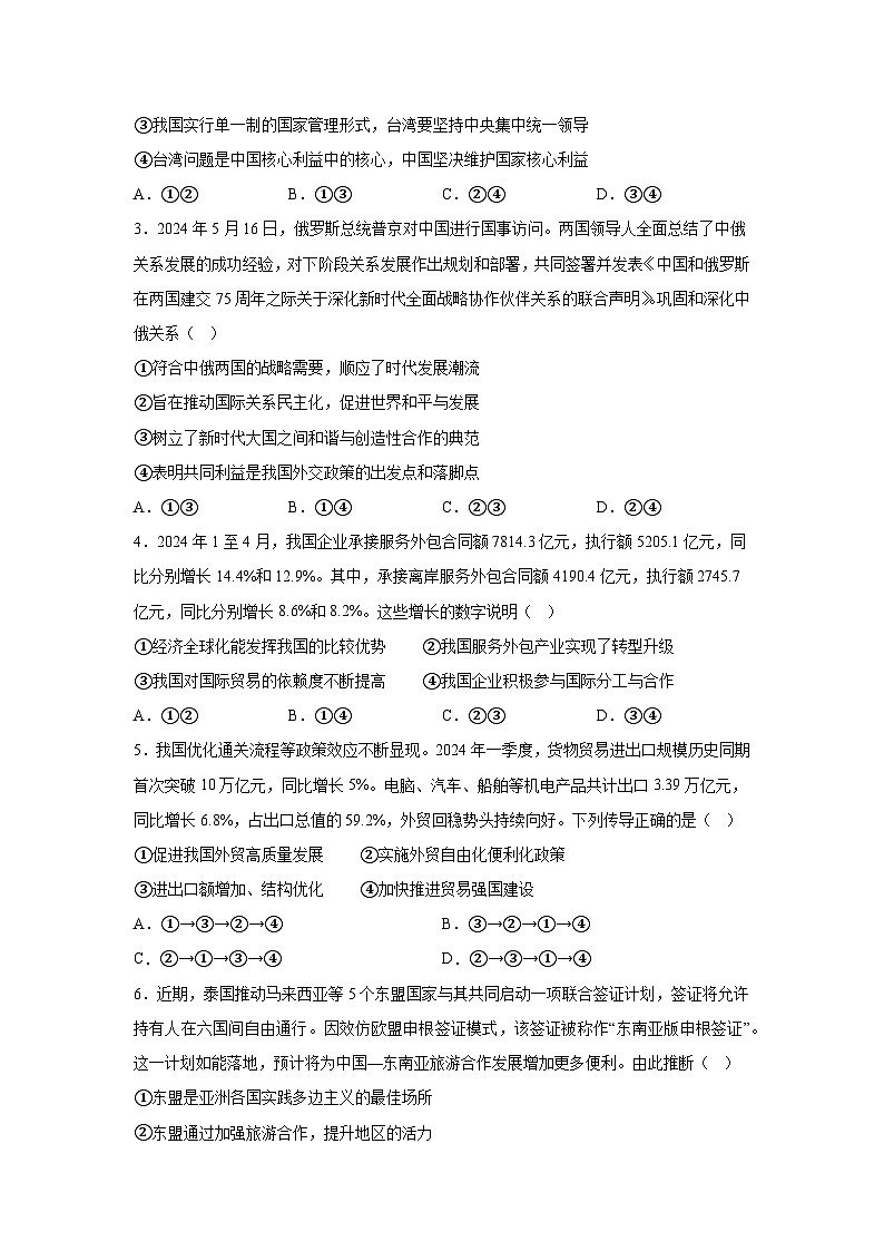 解析版-湖北省五市州2023-2024学年高二下学期期末联考政治试题第2页