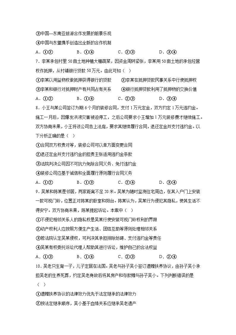 解析版-湖北省五市州2023-2024学年高二下学期期末联考政治试题第3页