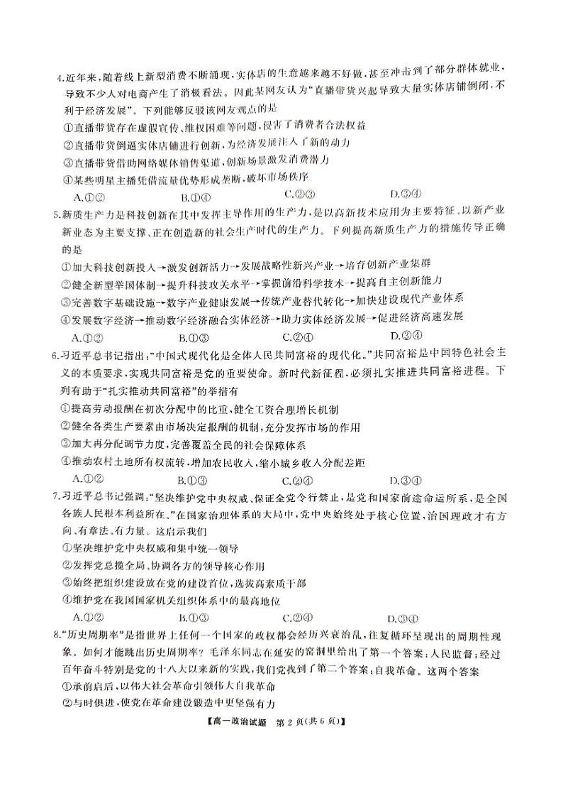 政治-湖南省三湘名校教育联盟2023-2024学年高一下学期期中大联考试题和答案02