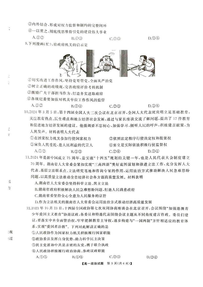 政治-湖南省三湘名校教育联盟2023-2024学年高一下学期期中大联考试题和答案03