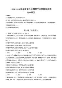 政治-陕西省西安市部分学校联考2023-2024学年高一下学期6月月考试题和答案