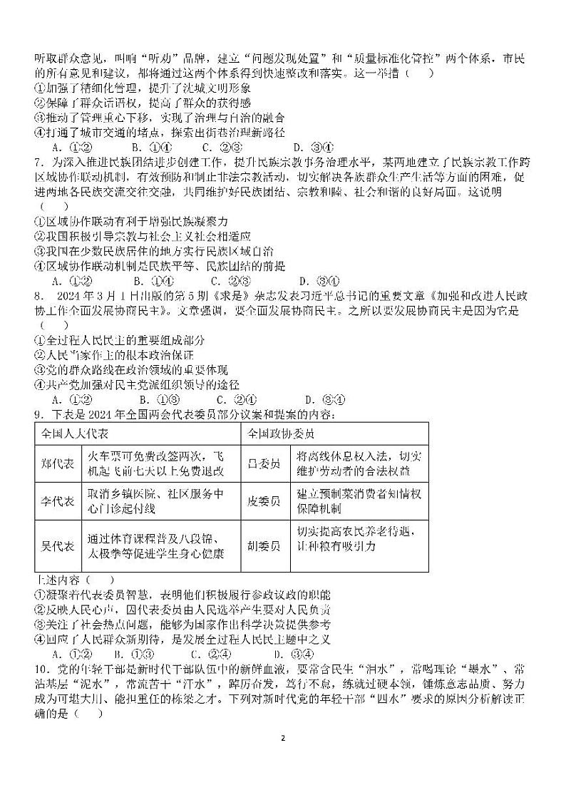 政治-四川省成都市第七中学2023-2024学年高一下学期6月月考试题和答案02