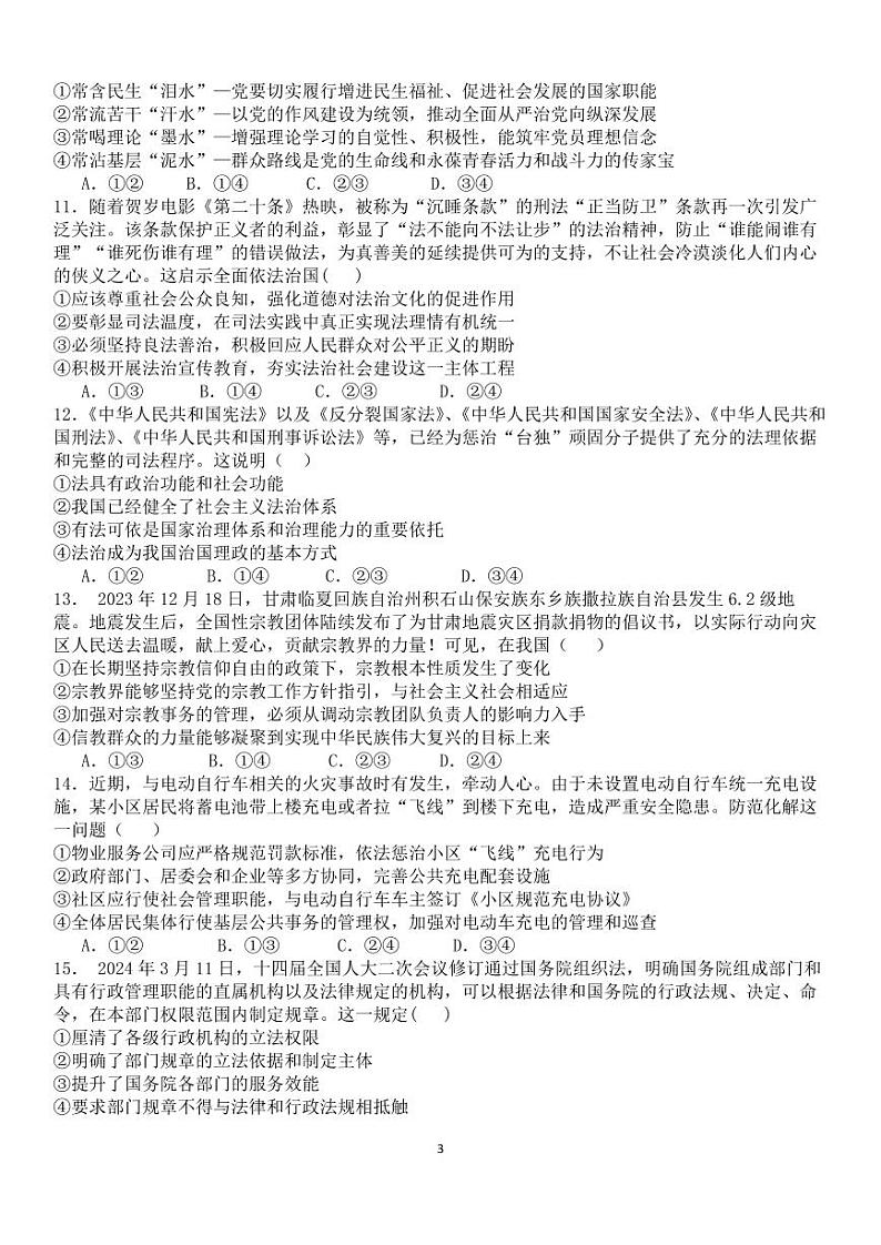 政治-四川省成都市第七中学2023-2024学年高一下学期6月月考试题和答案03