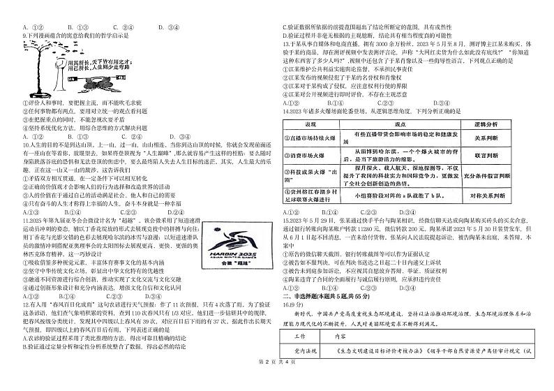 政治-【百强校】山东省济南市历城二中高三2024年6月高考打靶考试试题和答案02