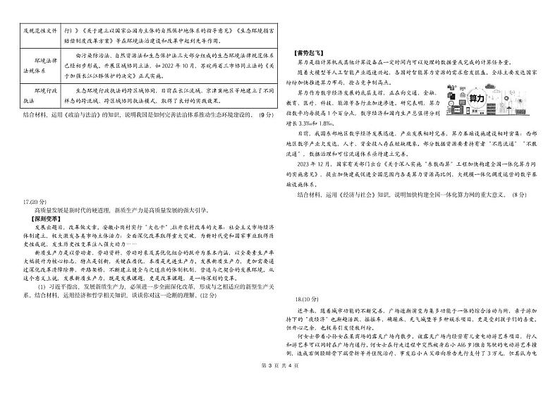 政治-【百强校】山东省济南市历城二中高三2024年6月高考打靶考试试题和答案03