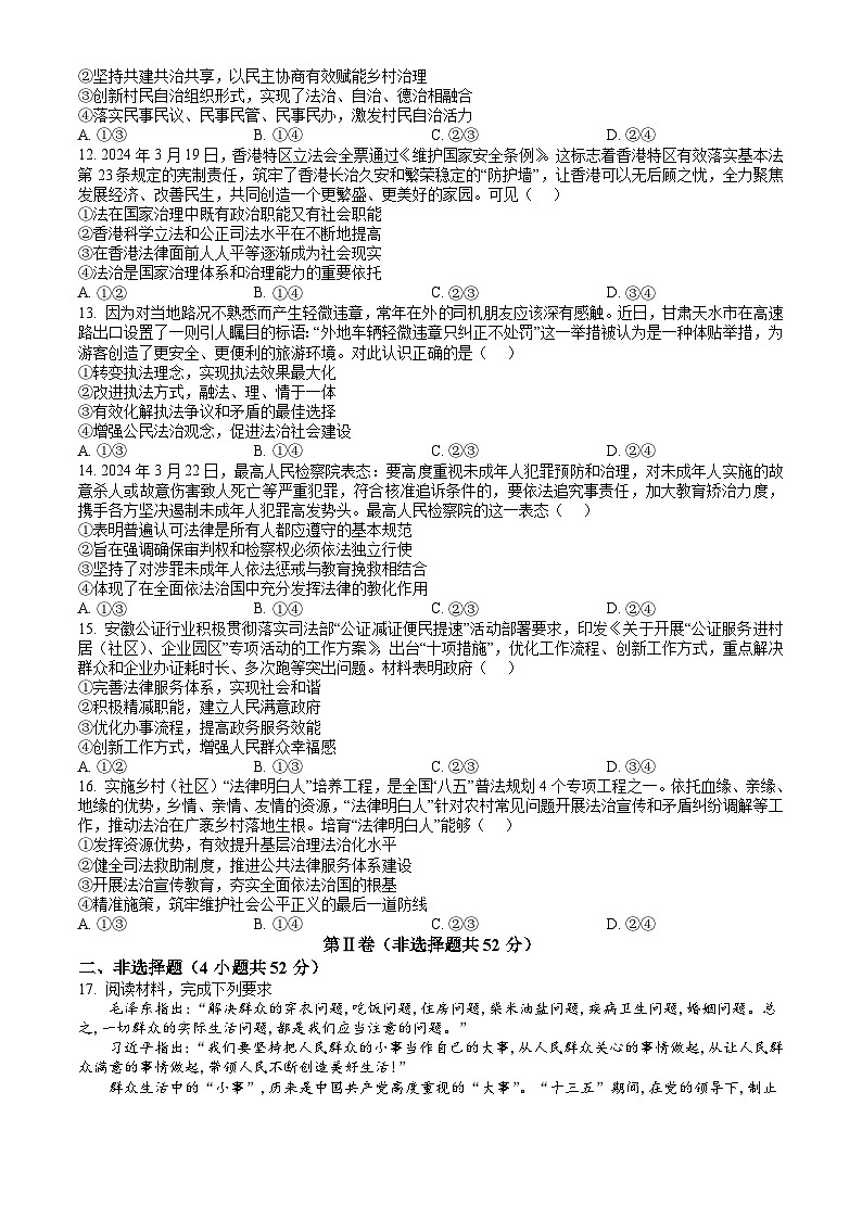 安徽省宣城市2023-2024学年高一下学期7月期末考试政治试题 （Word版  含解析）03