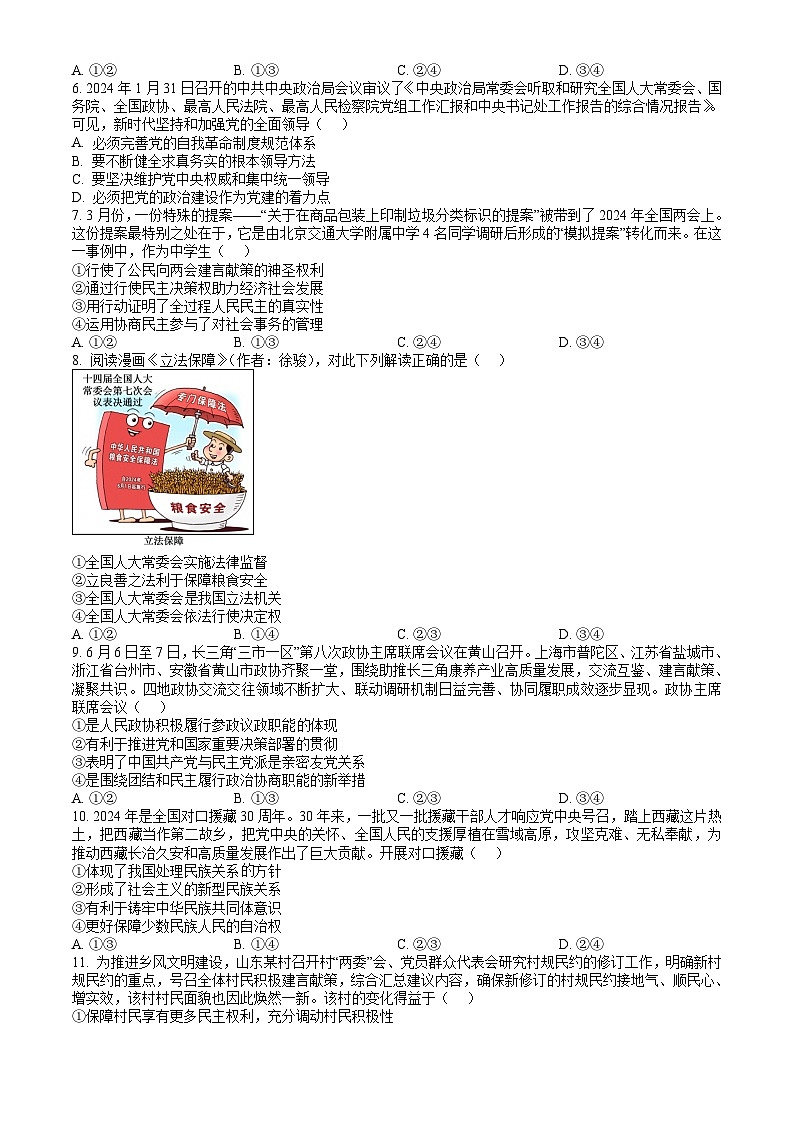 安徽省宣城市2023-2024学年高一下学期7月期末考试 政治试题 Word版含解析02