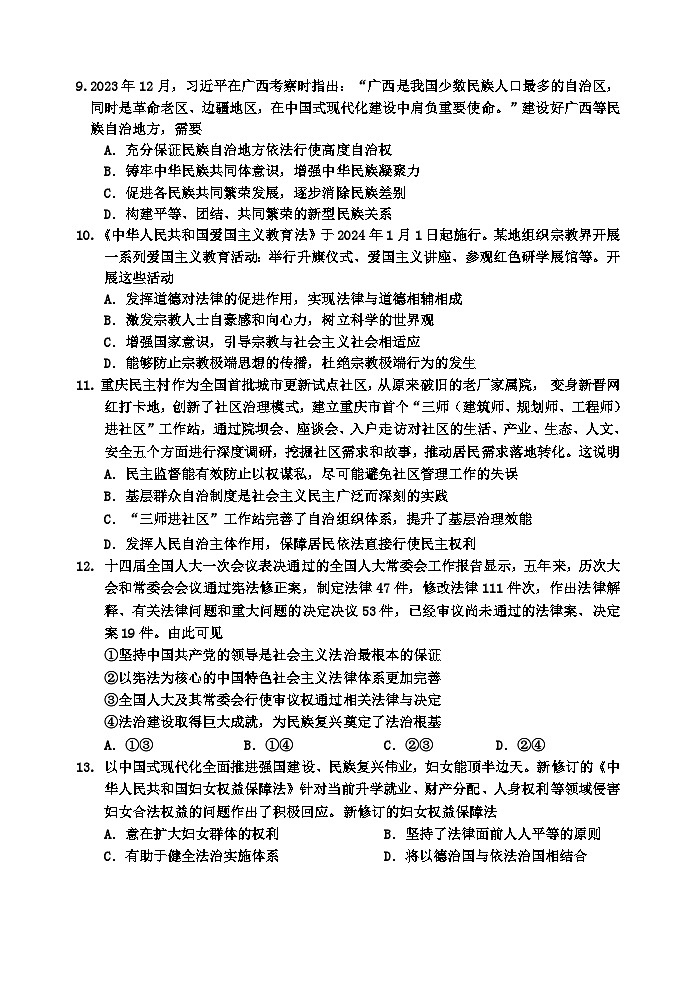 重庆市长寿区2023-2024学年高一下学期期末考试政治（B卷）试卷（Word版附答案）03