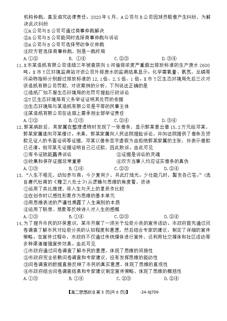 新疆维吾尔自治区部分学校2023-2024学年高二下学期期末联考政治试题第3页