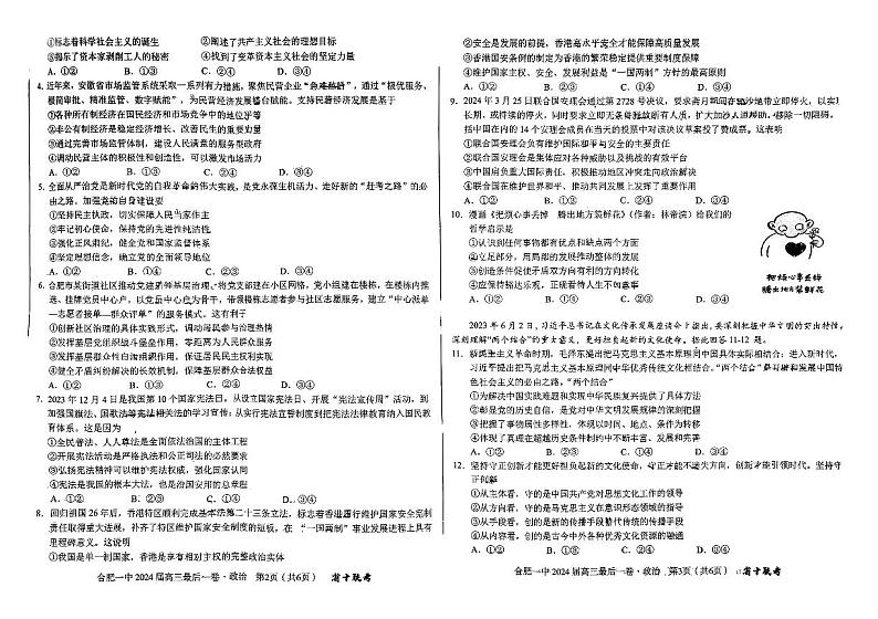 政治-合肥一中2024届高三最后一卷含答案02