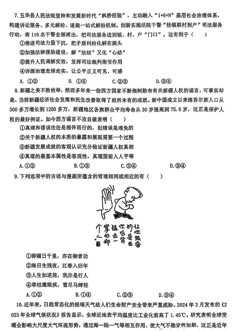 政治-辽宁省协作校2023-2024学年高三下学期三模试题和答案03