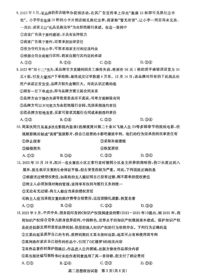 政治-湖北省武汉市部分重点中学2023-2024学年高二下学期（4月）期中联考试题和答案03