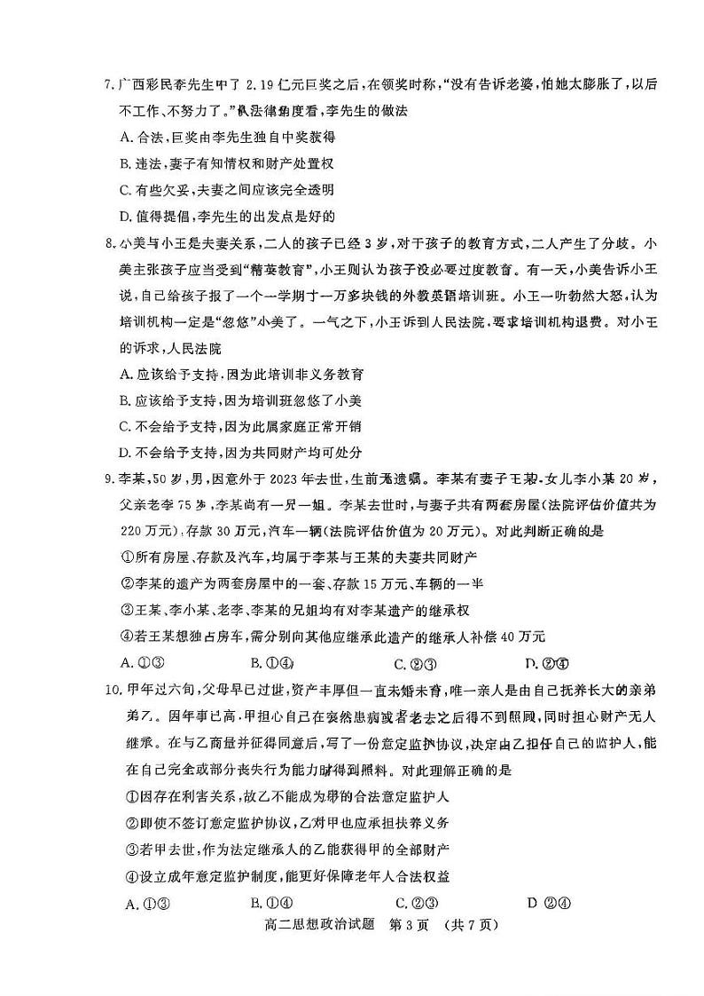 政治-山东省名校考试联盟2023-2024学年高二下学期5月期中检测试题和答案03