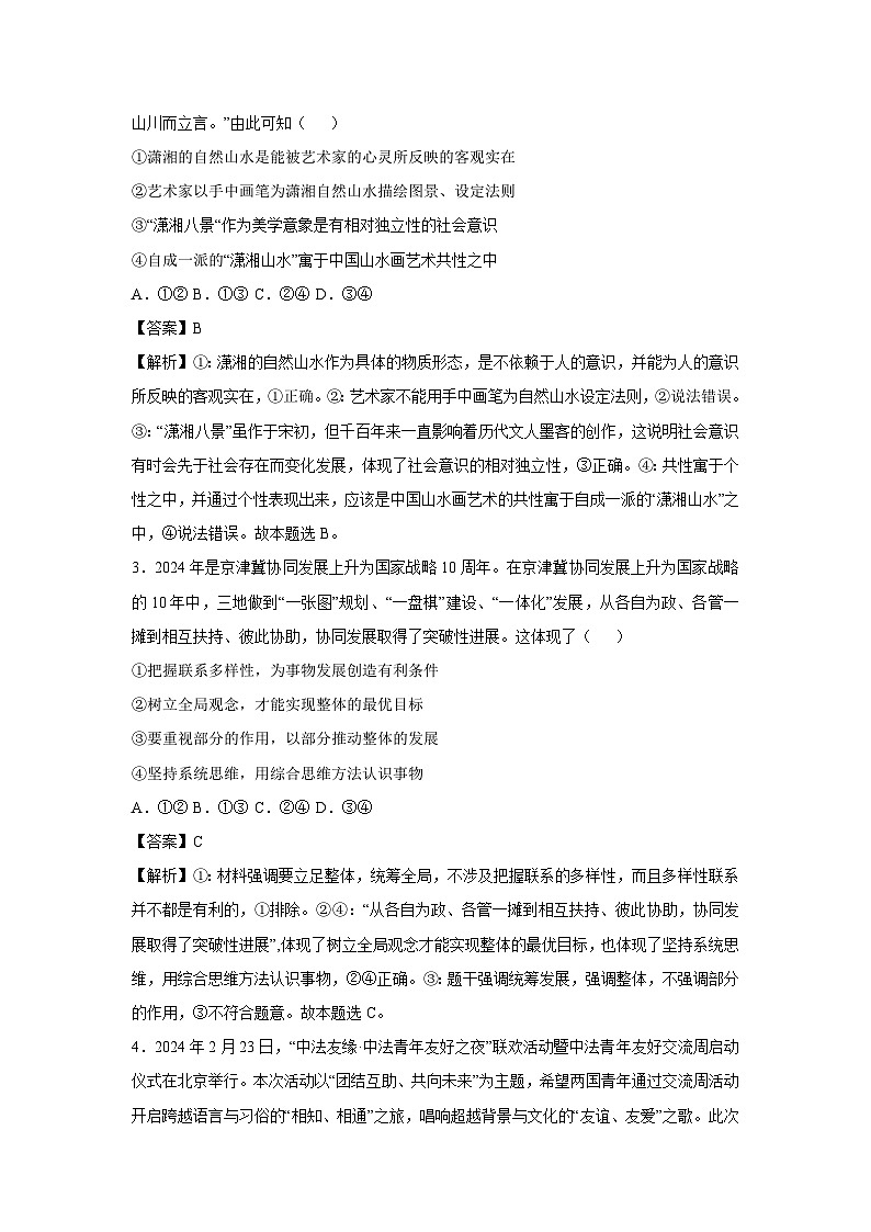 [政治]北京2025届新高三开学摸底考试卷第2页