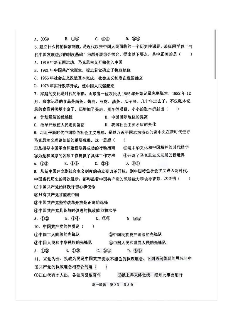 政治-黑龙江省哈尔滨市第三中学2023-2024学年高一下学期第一次验收试题和答案第2页