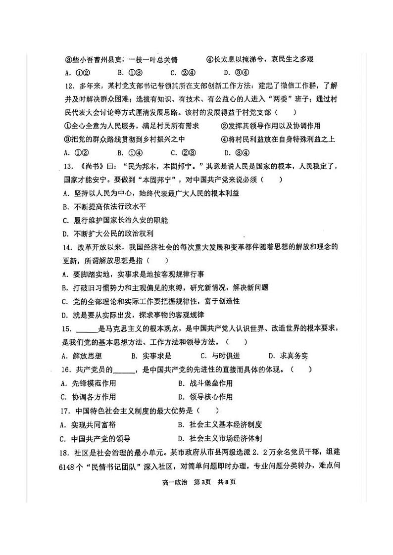 政治-黑龙江省哈尔滨市第三中学2023-2024学年高一下学期第一次验收试题和答案第3页