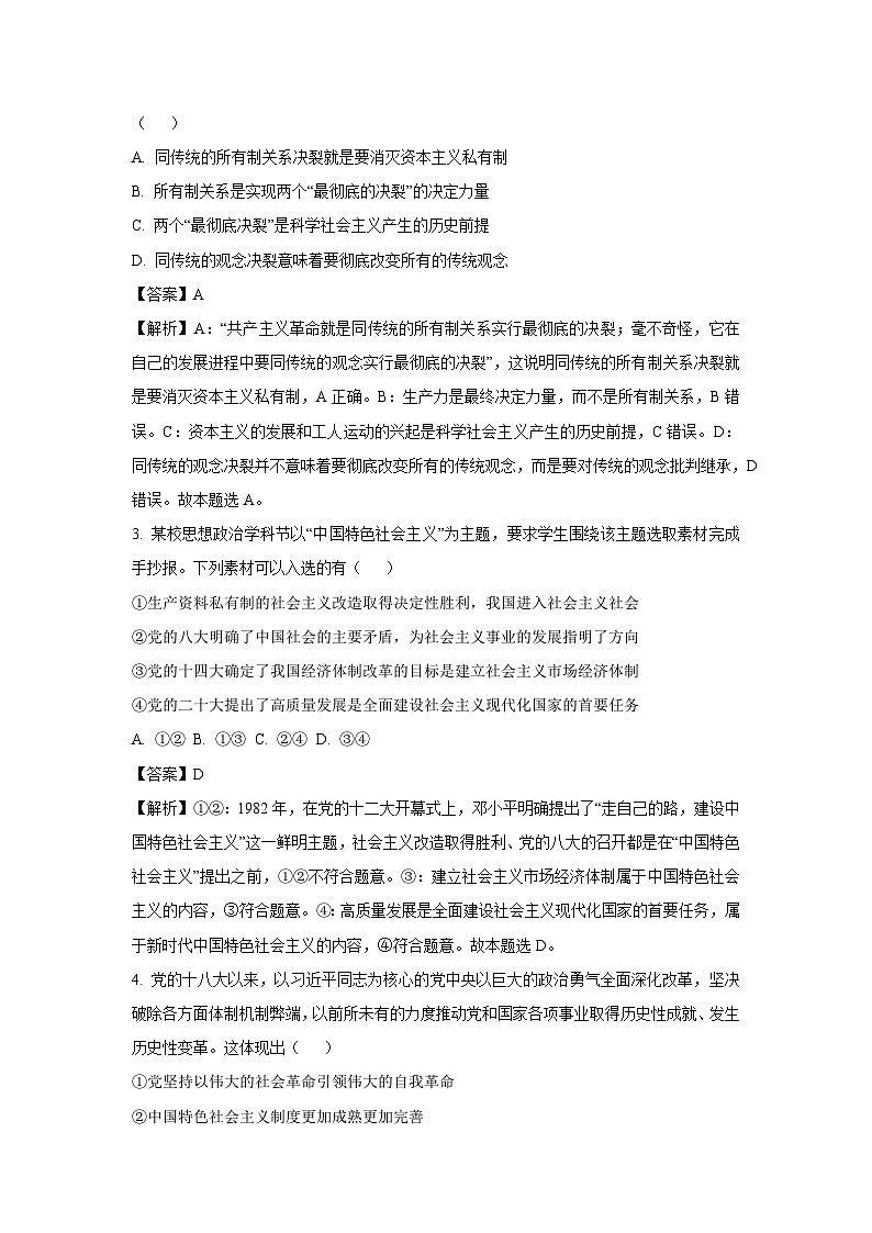[政治][期末]浙江省宁波市2023-2024学年高二下学期6月期末考试政治试题(解析版)02