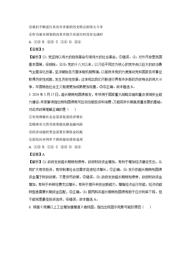 [政治][期末]浙江省宁波市2023-2024学年高二下学期6月期末考试政治试题(解析版)03