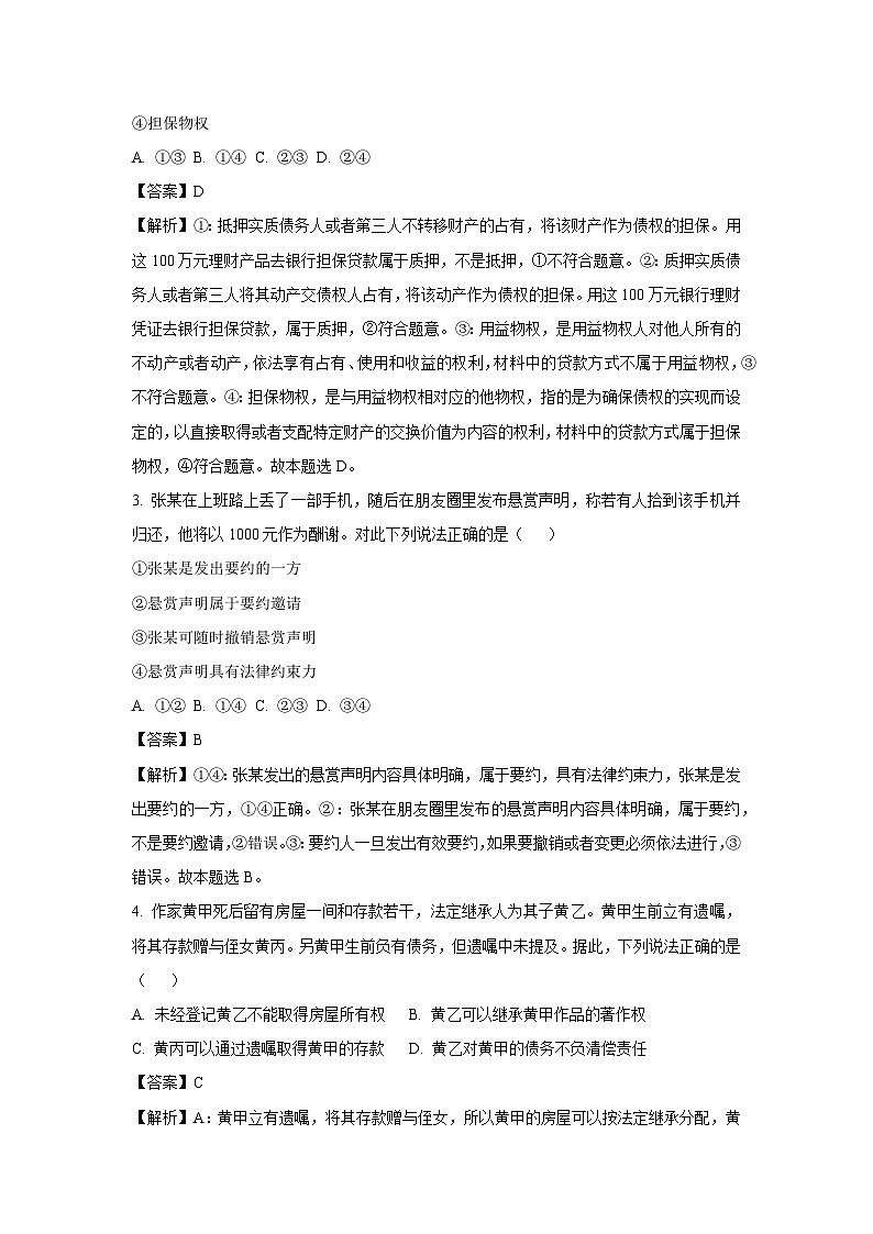 [政治][期末]江苏省南京市江宁区2023-2024学年高二下学期期末考试政治试题(解析版)02