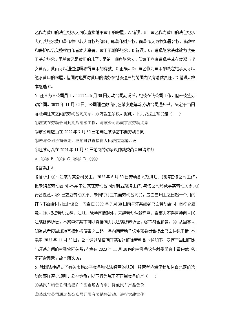[政治][期末]江苏省南京市江宁区2023-2024学年高二下学期期末考试政治试题(解析版)03