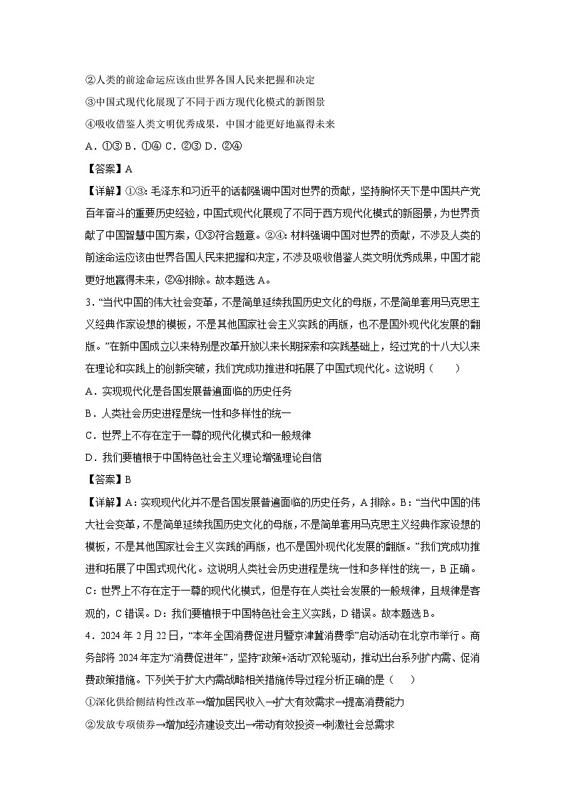 [政治]天津2025届新高三开学摸底考试卷02