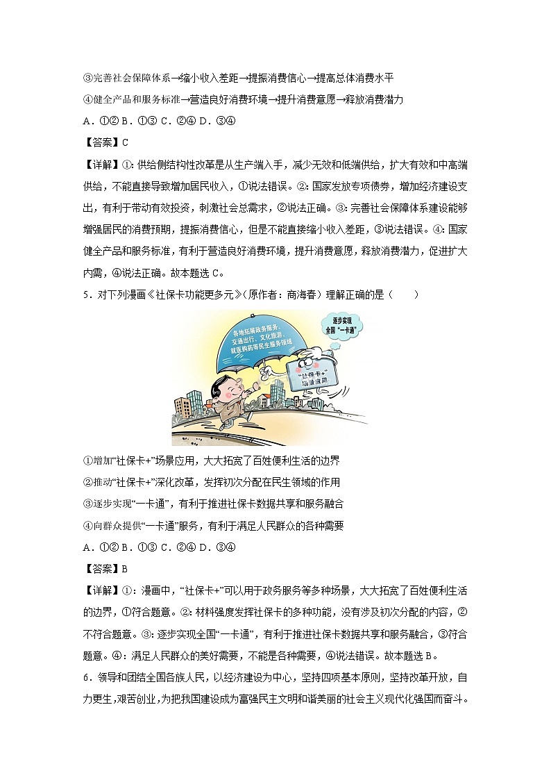 [政治]天津2025届新高三开学摸底考试卷03