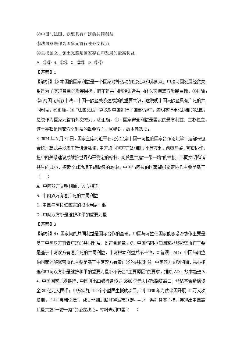 [政治][期末]四川省泸州市合江县2023-2024学年高二下学期6月期末考试政治试题(解析版)第2页
