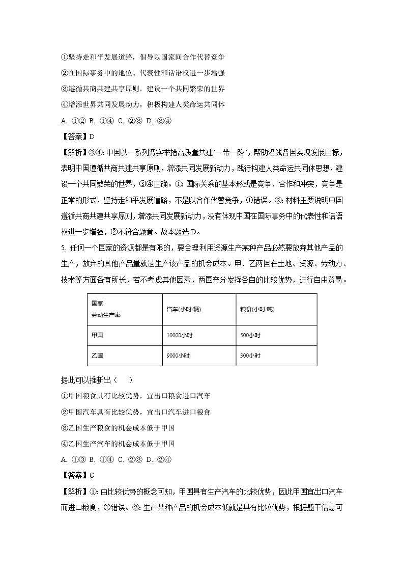 [政治][期末]四川省泸州市合江县2023-2024学年高二下学期6月期末考试政治试题(解析版)第3页