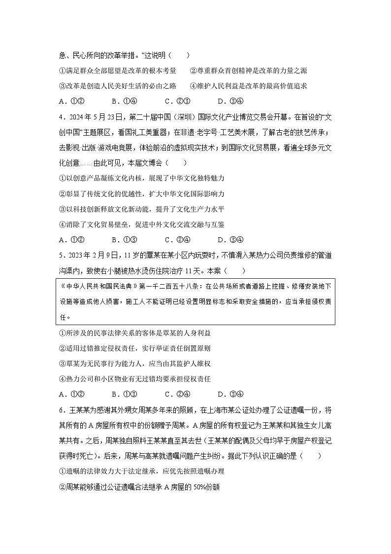 [政治]四川省成都市2023-2024学年高三下学期摸底测试试题02
