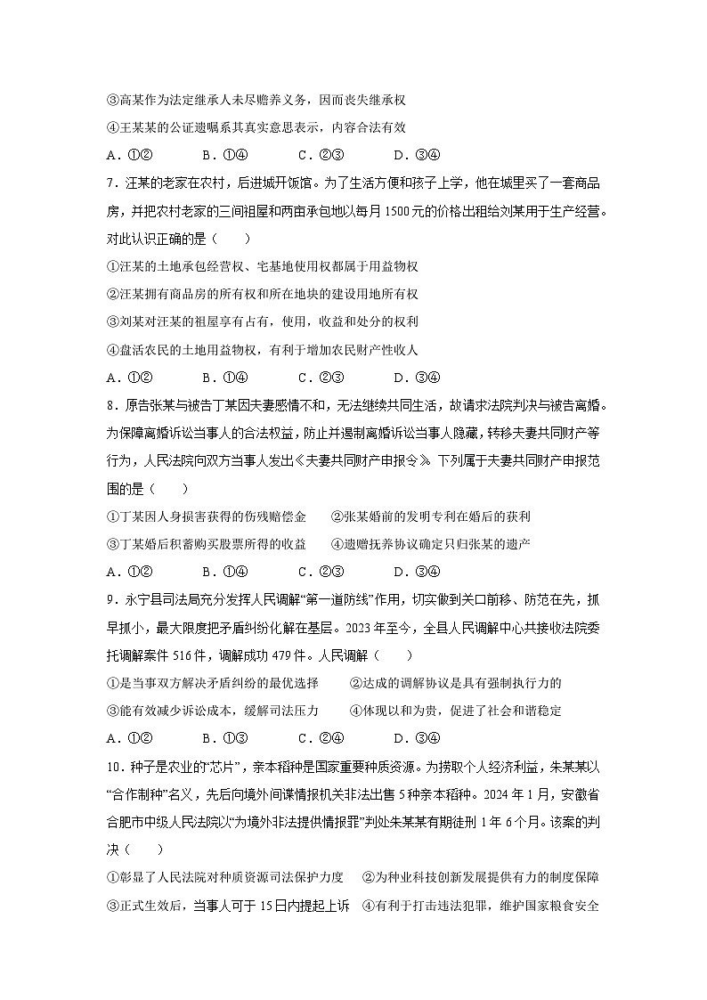 [政治]四川省成都市2023-2024学年高三下学期摸底测试试题03