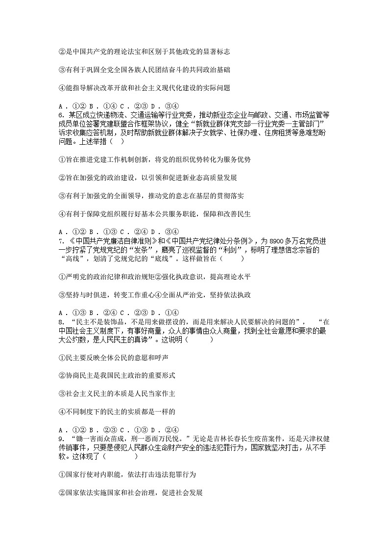 [政治][期末]重庆市七校联盟2023-2024学年高一下学期期末检测思想政治试题(B)02