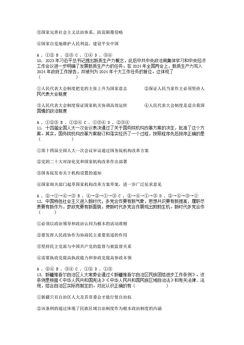 [政治][期末]重庆市七校联盟2023-2024学年高一下学期期末检测思想政治试题(B)03