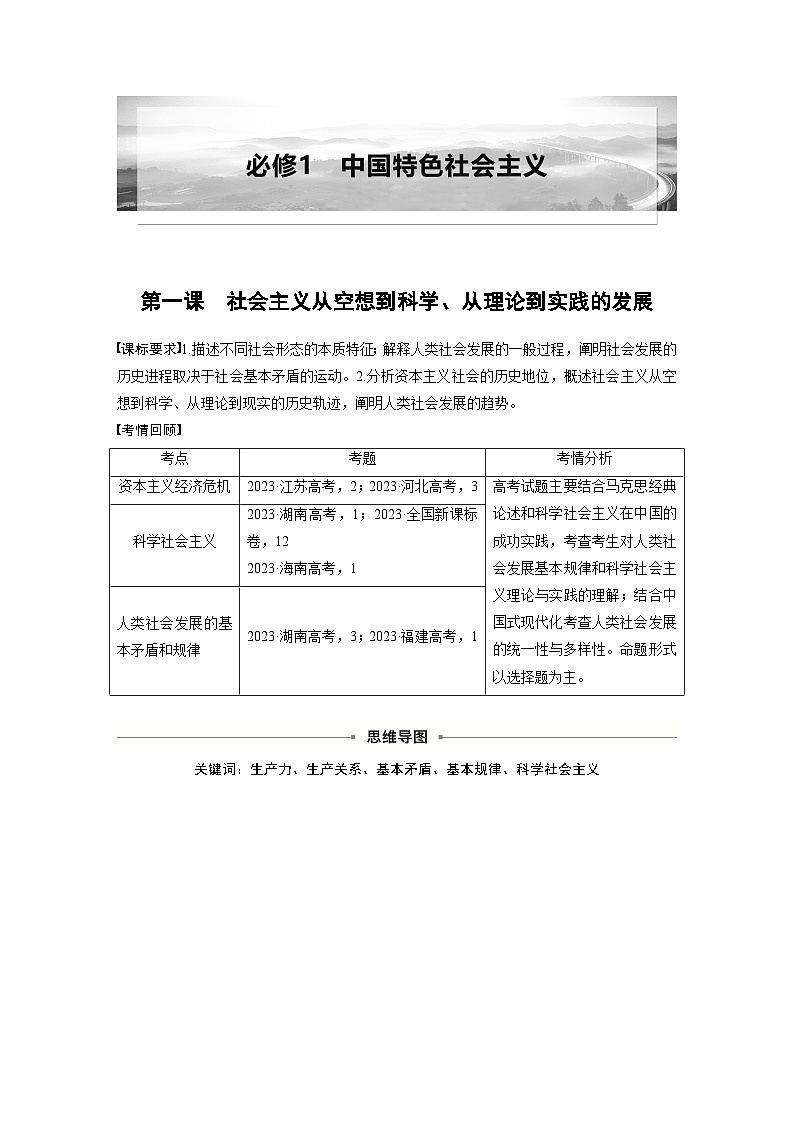 必修1 第一课　课时一　原始社会的解体和阶级社会的演进-2025年高考政治一轮复习课件01