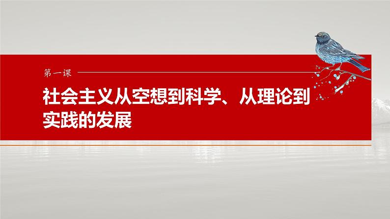 必修1 第一课　课时1　原始社会的解体和阶级社会的演进第1页