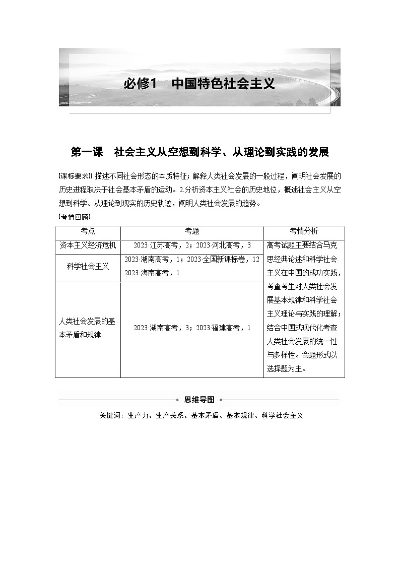 必修1 第一课　课时一　原始社会的解体和阶级社会的演进-2025年高考政治一轮复习课件01