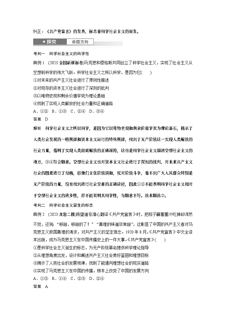 必修1 第一课　课时二　科学社会主义的理论与实践-2025年高考政治一轮复习课件03