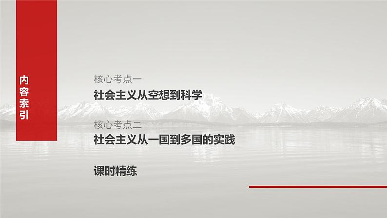 必修1 第一课　课时二　科学社会主义的理论与实践-2025年高考政治一轮复习课件03