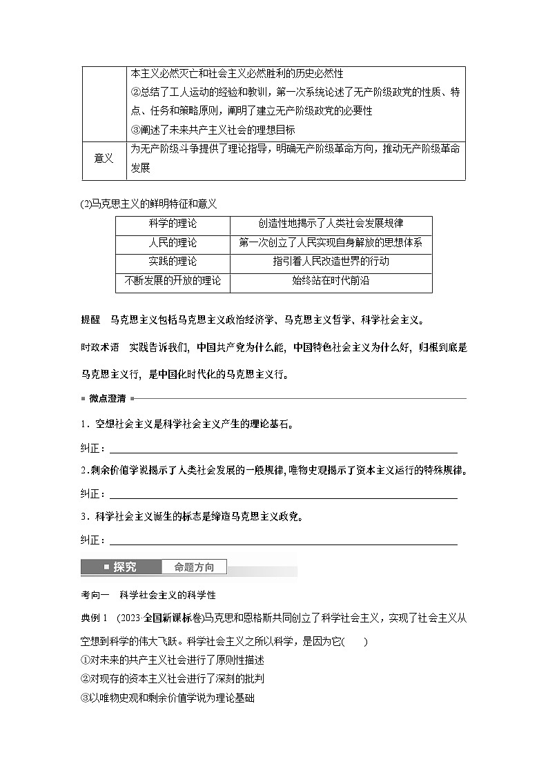 必修1 第一课　课时二　科学社会主义的理论与实践-2025年高考政治一轮复习课件02