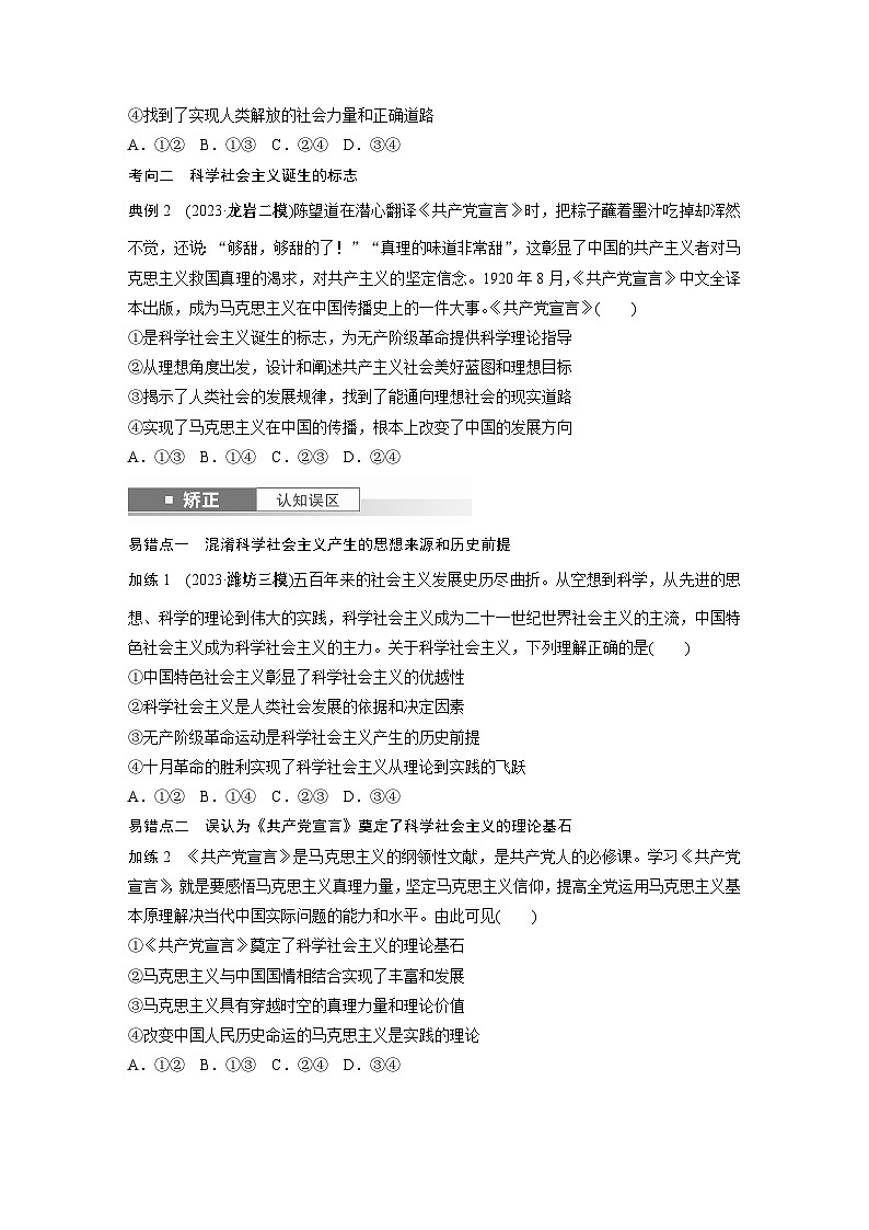 必修1 第一课　课时二　科学社会主义的理论与实践-2025年高考政治一轮复习课件03
