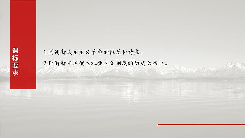 必修1 第二课 只有社会主义才能救中国-2025年高考政治一轮复习课件02