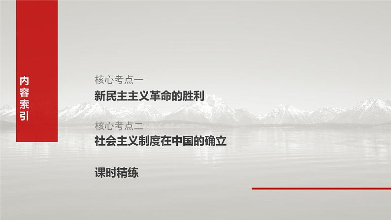 必修1 第二课 只有社会主义才能救中国-2025年高考政治一轮复习课件06