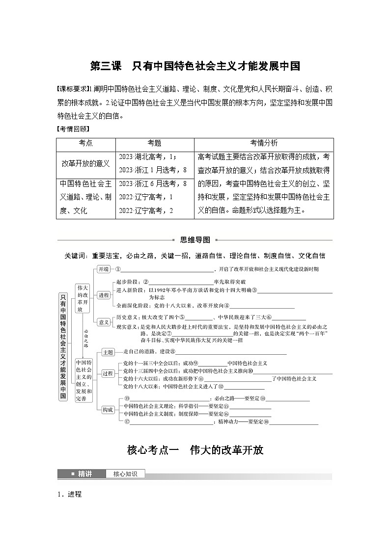 必修1 第三课　只有中国特色社会主义才能发展中国-2025年高考政治一轮复习课件01