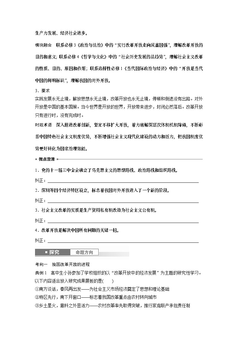 必修1 第三课　只有中国特色社会主义才能发展中国-2025年高考政治一轮复习课件03
